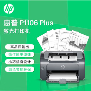 Hp Hp1106/P1108/1008A/W Black and White Laser Printer Student Homework Printing High-Speed Printing