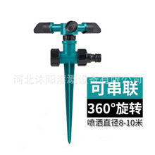 地插式360度旋转洒水器喷灌器 草坪灌溉 屋顶降温 园林喷洒水器
