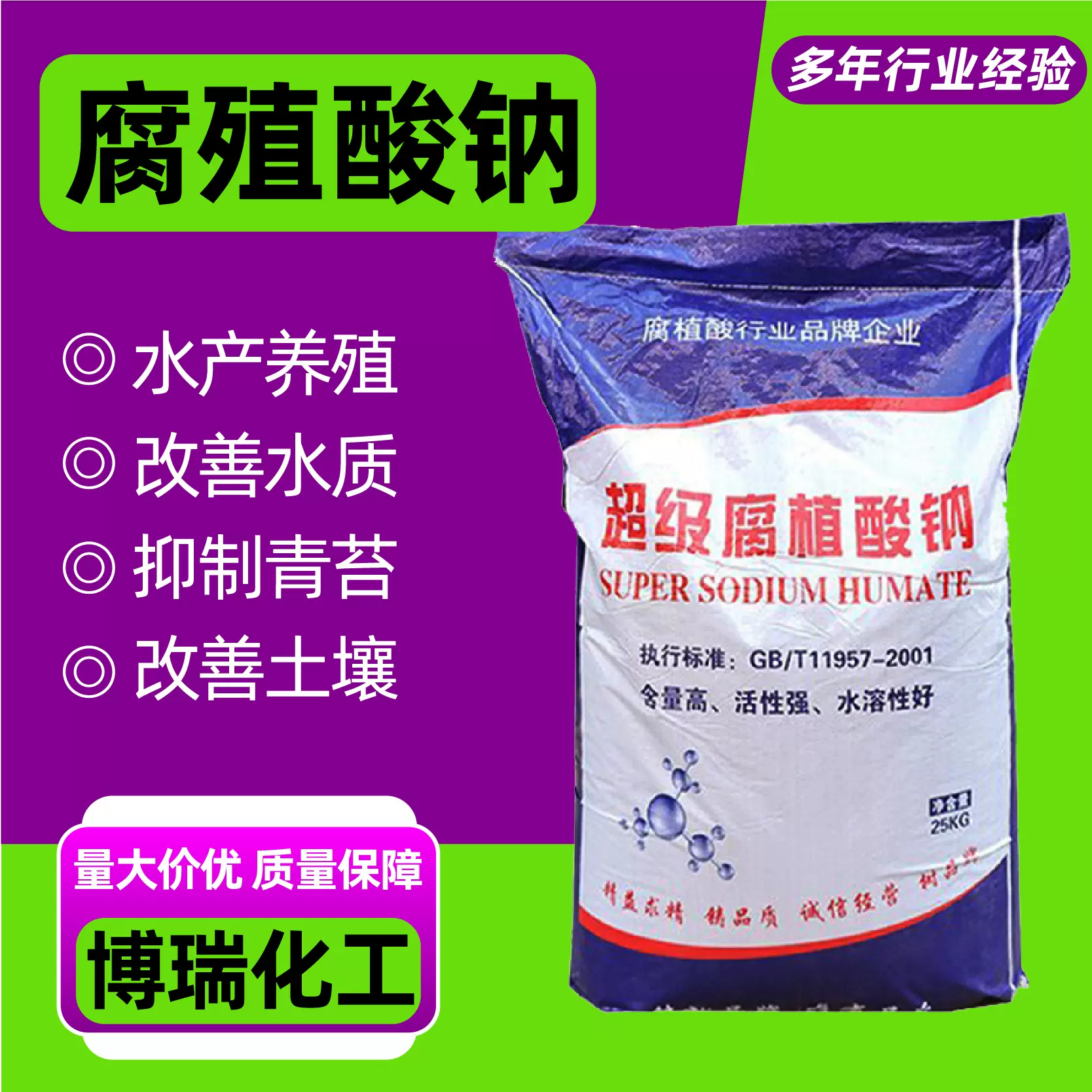 腐殖酸钠定制水产养殖农业用土壤活化全水溶肥饲料肥料级腐植酸钠