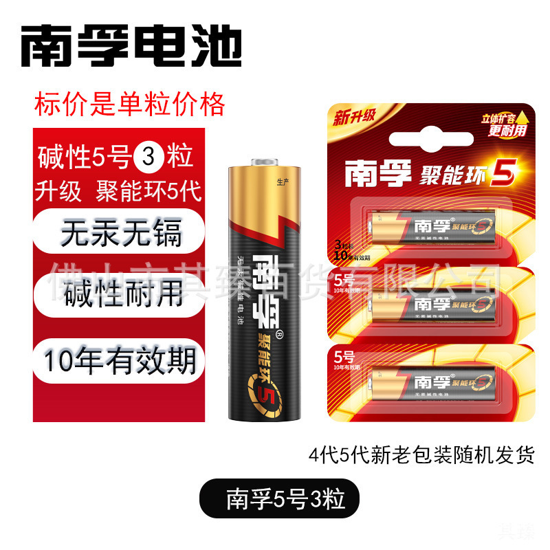 南風電池 No.5 および No.7 エネルギー集中リング 第5世代 第4世代 アルカリドアロック おもちゃ エアコン リモコン 電池配送|undefined