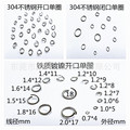 304不锈钢开口圈 金属铜铁开口单圈闭口圈diy饰品钥匙连接圈C圈