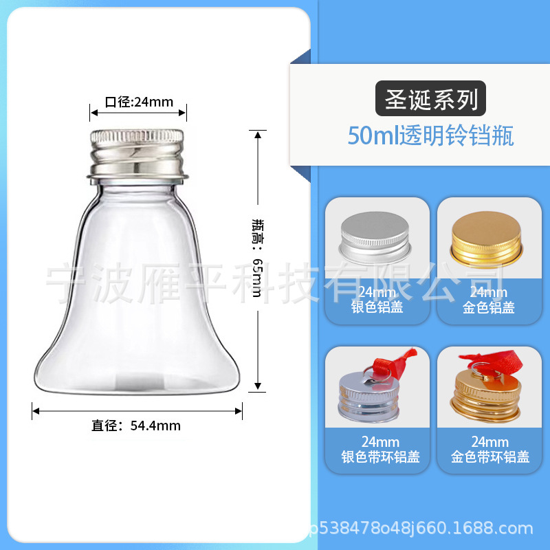 50ML 벨병, 금색 알루미늄 캡