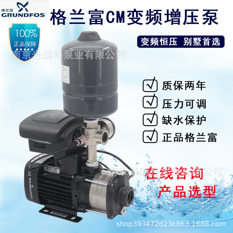 格兰富变频泵CM3-4/3-5/5-4增压家用自来水全自动别墅加压泵10-2