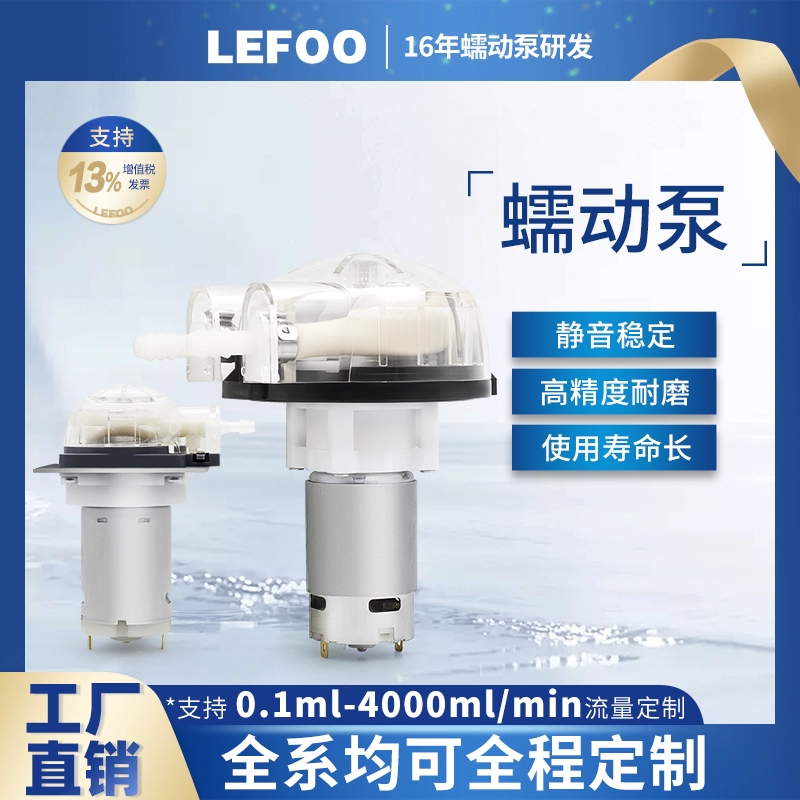 Перистальтический насос Lifu, микронасос 12 В, 24 В, дозирующий водяной насос постоянного тока, бесшумный мини-водяной насос, самовсасывающий насос с большим расходом