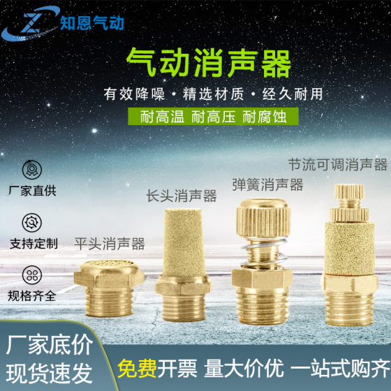 Pneumatic Components accessories BSL solenoid valve spring adjustable long head flat head muffler copper half copper silencer