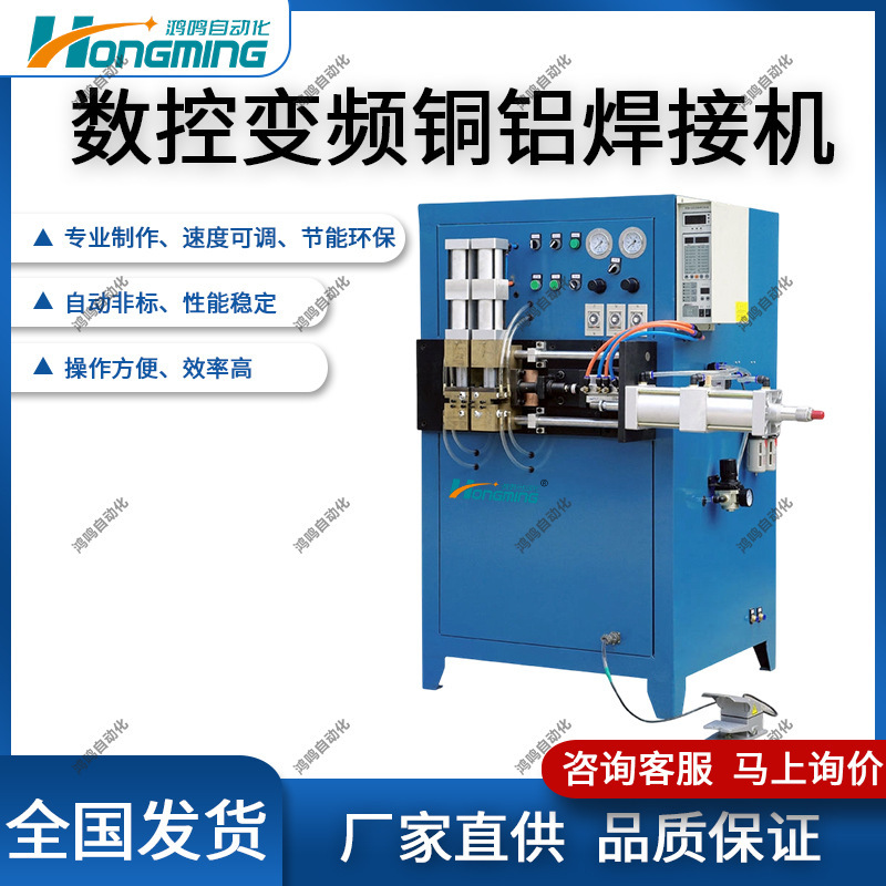 Cross-Border Cnc Variable Frequency Copper-Aluminum Welding Machine Metal Forming Equipment Air Conditioning Refrigerator Pipeline Resistance Welding Customization Cross-Border Cnc Variable Frequency Copper-Aluminum Welding Machine Metal Forming Equipment Air Conditioning Refrigerator Pipeline Resistance Welding Customization