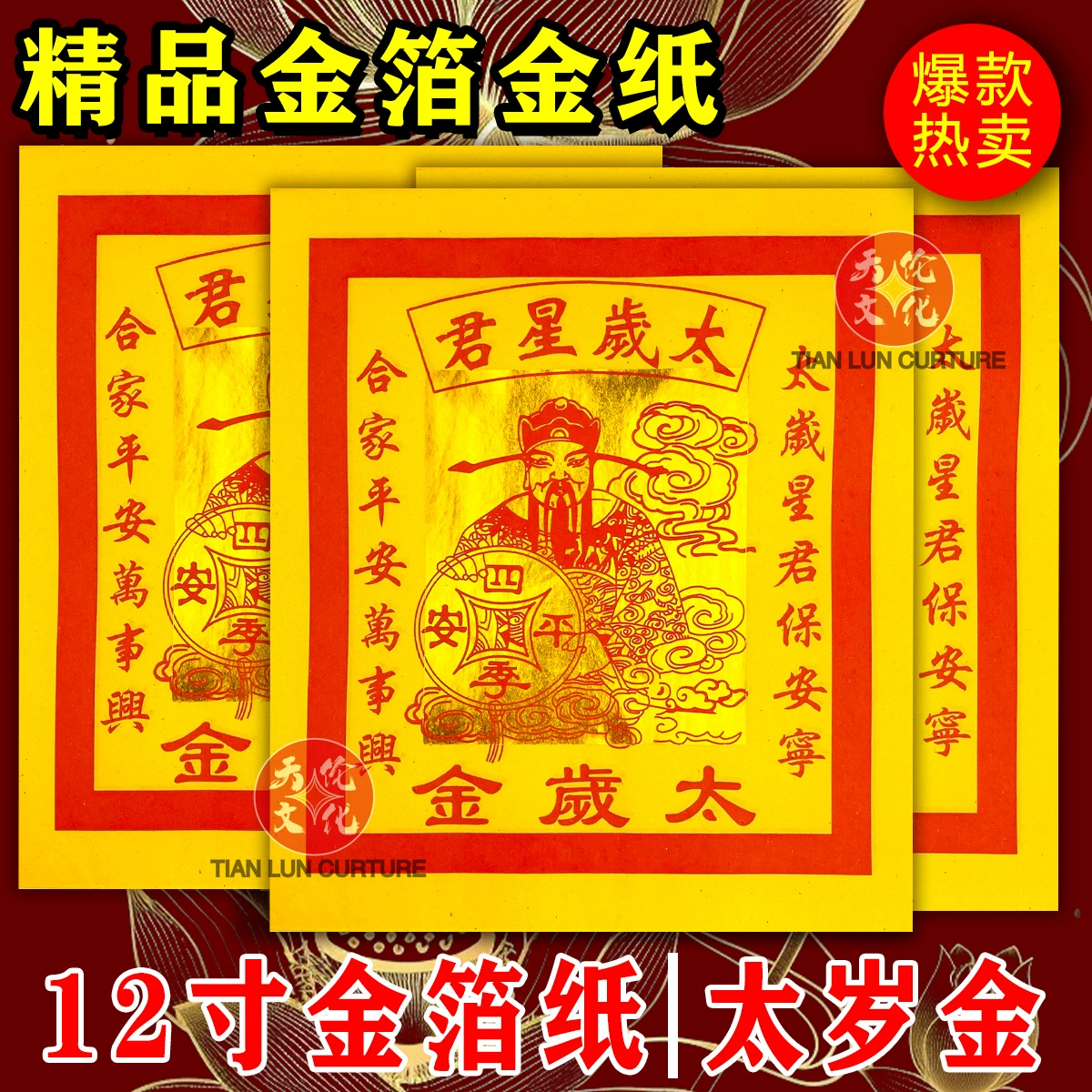 Звезда Тай Суй 12inch Золотая фольга Тай Суй Золото 2025 Год Змеи Горящая бумага Год И Си Благословение на весь год Гладкая и мирная бумага