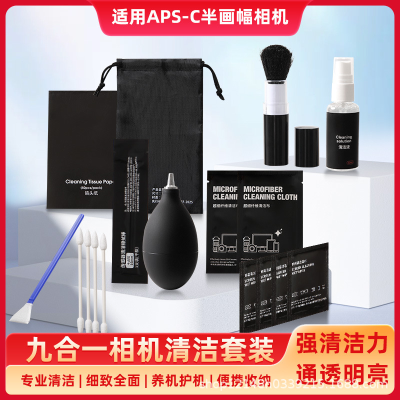 Nine-In-One Camera Cleaning Kit Lens Wiping Stick Aps-C Half-Frame Camera Cleaner Dust Removal and Decontamination