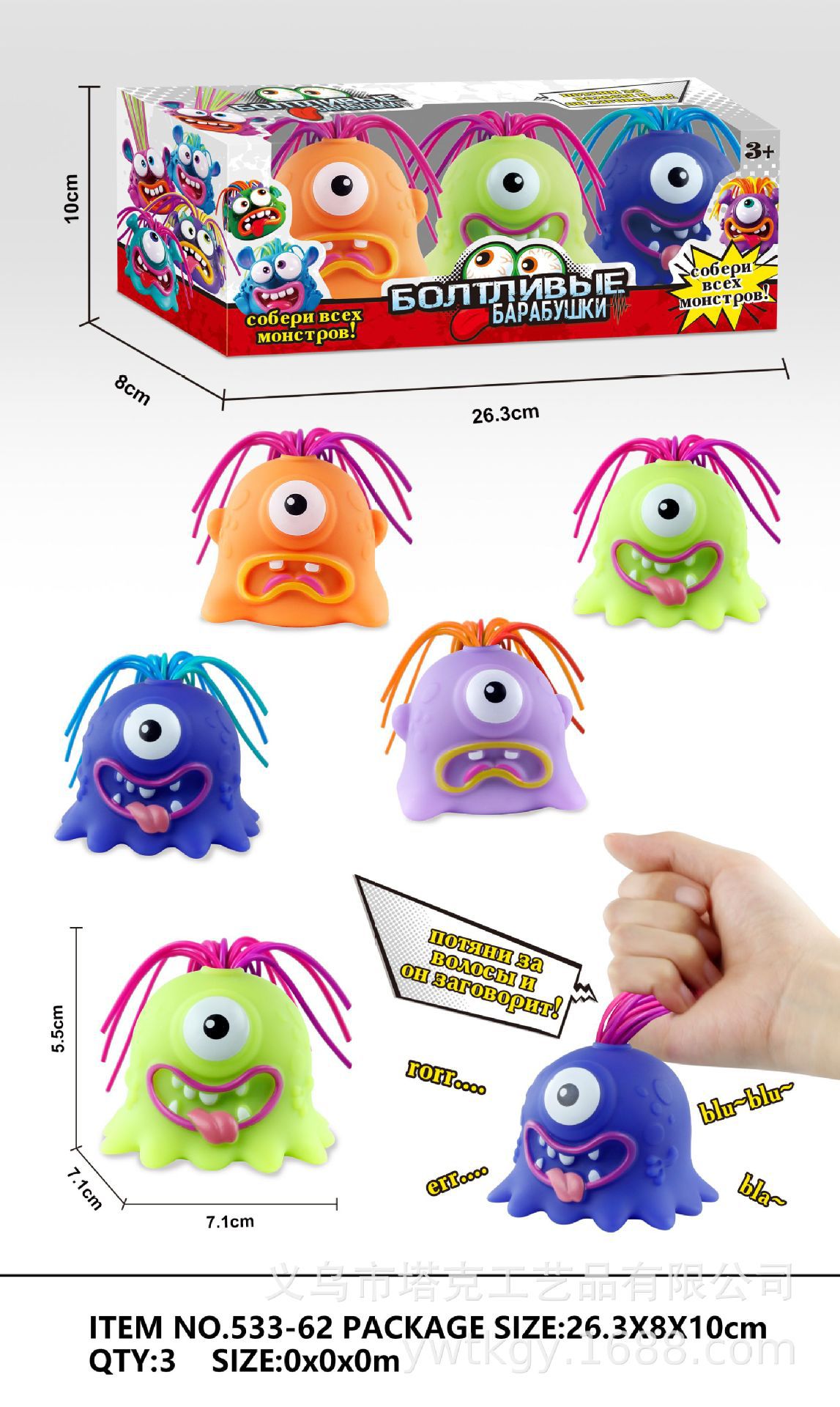 머리를 당기는 괴물 533-62