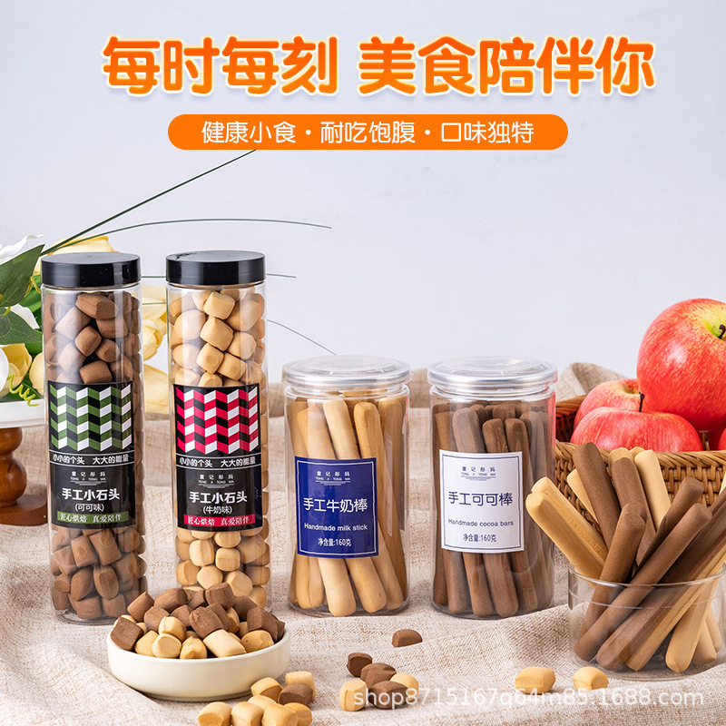 长条手工硬牛奶棒磨牙棒饼干罐装儿童小石头手指饼零食大人阿拉棒