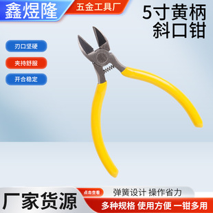 5 inch yellow handle diagonal pliers thin blade cutting line electrician small pliers diagonal pliers fan steel pliers wholesale spring labor-saving pliers