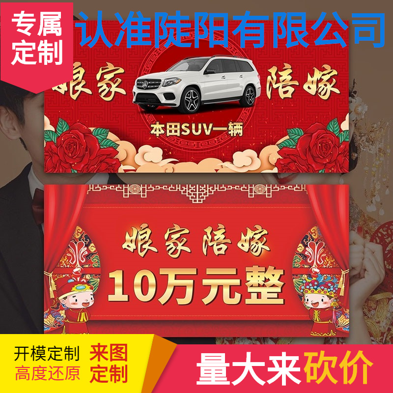 娘家陪嫁展示牌出嫁婚庆用品现金支票牌子结婚婚礼礼金陪嫁单批发