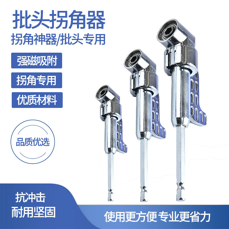 批头拐角器90度万向电动螺丝刀转拐弯神器电批电钻直角起子头