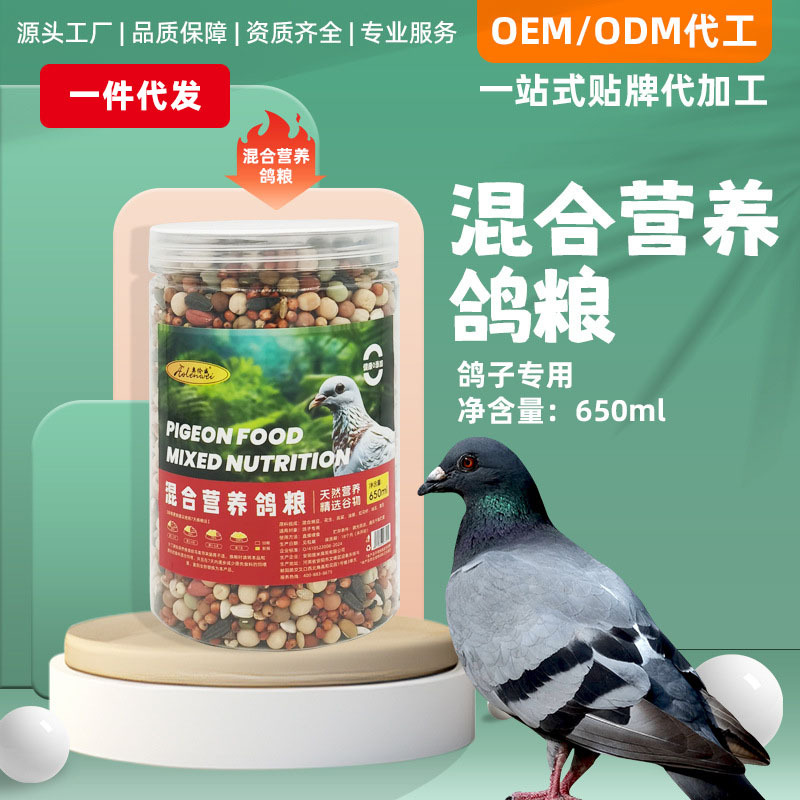 通用鸽子粮食鸽粮幼鸽成鸽观赏鸽肉鸽信鸽鸽子食厂家一件代发鸟用