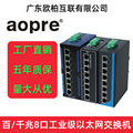 aopre(欧柏互联)工业级百兆千兆8口以太网交换机集线器导轨式宽压