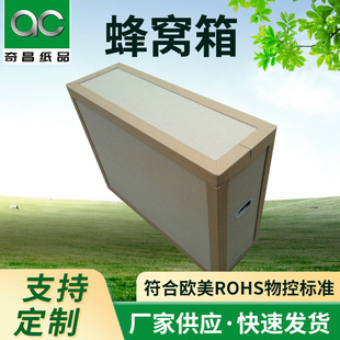 Li Lang honeycomb carton supply danzhutou Nanwan honeycomb box manufacturer Sakata intelligent robot honeycomb box