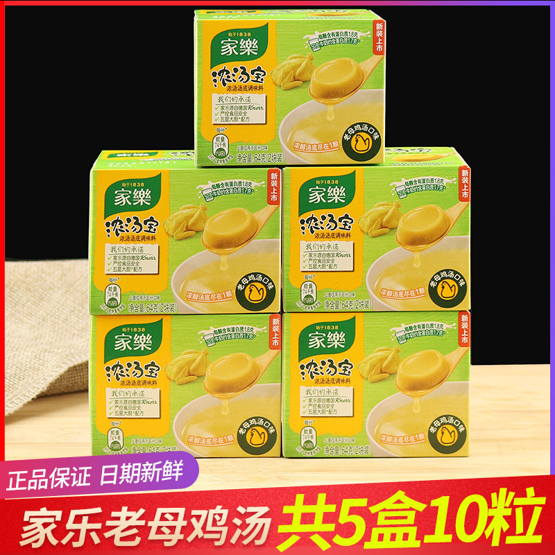 Jiale thick soup treasure old hen stock soup concentrated household convenient instant soup seasoning no monosodium glutamate 64g * 5 boxes