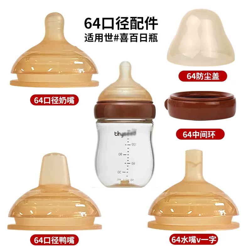适配世喜奶瓶配件通用百日瓶奶嘴水嘴鸭嘴中间圈手柄批发玻璃奶瓶