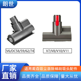 Suitable for Dyson Cordless Vacuum Cleaner Electric Bed Suction Head V7V8V10V11 Household Mite Removal Brush Head Accessories