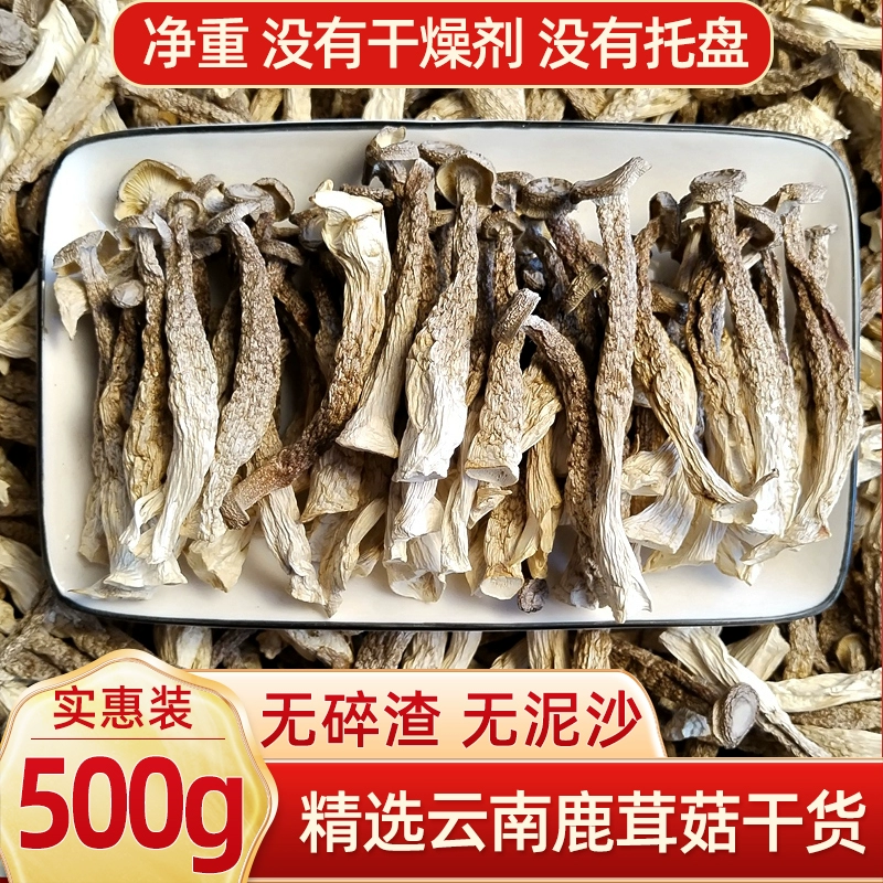 Pleurotus гриб Сухой груз 500g Бесплатная доставка Pleurotus гриб Pleurotus суп из грибов Yunnan хрустящие грибы грибы шиитаке