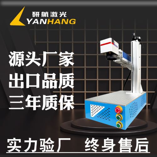 25W多功能便携激光机 金属塑料激光雕刻机便携式厂家文具刻字机