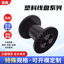 鱼线塑料线盘PP工程塑料绕线盘 渔线包装线轴多规格可选塑料线盘