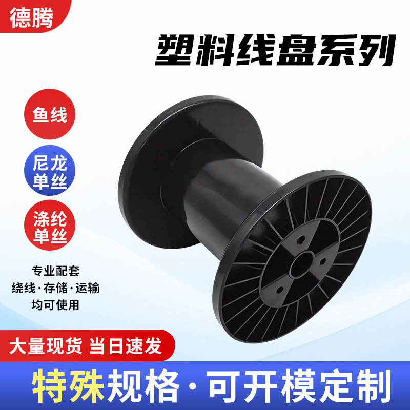 鱼线塑料线盘PP工程塑料绕线盘 渔线包装线轴多规格可选塑料线盘