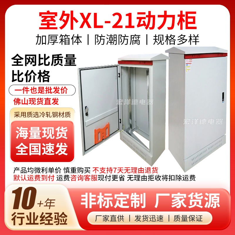 佛山室外XL-21动力柜配电柜配电箱工业照明开关布线箱电气控制柜