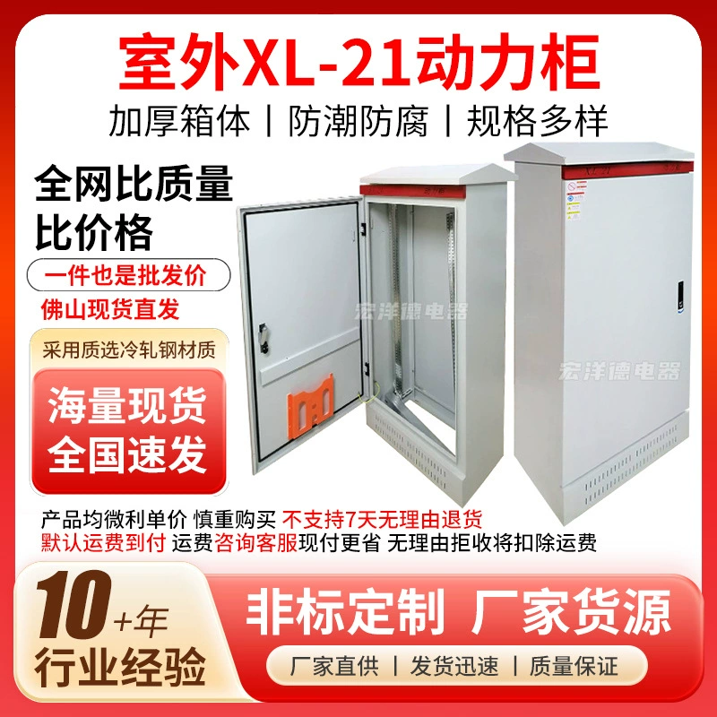 Распределительный шкаф Foshan XL-21 для наружного применения, электрический шкаф управления, коробка для подключения промышленного освещения, электротехнический шкаф управления