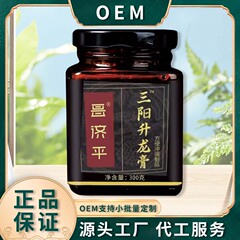 三陽昇龍膏古方煮製は正品昌済平300gの多種の抽出物を保証します。