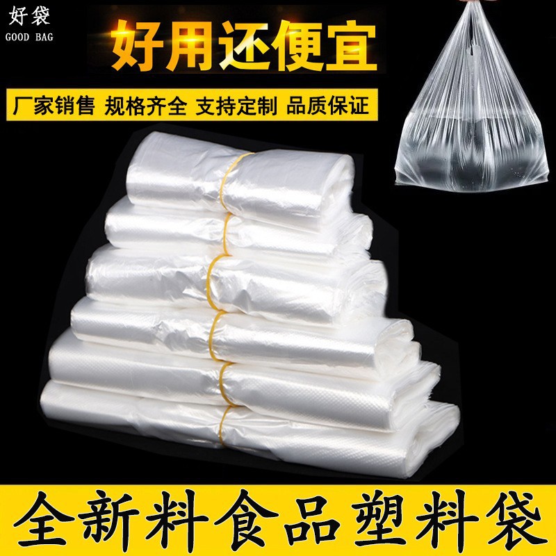 透明食品塑料袋背心式方便袋一次性手提购物袋 外卖打包袋定 制