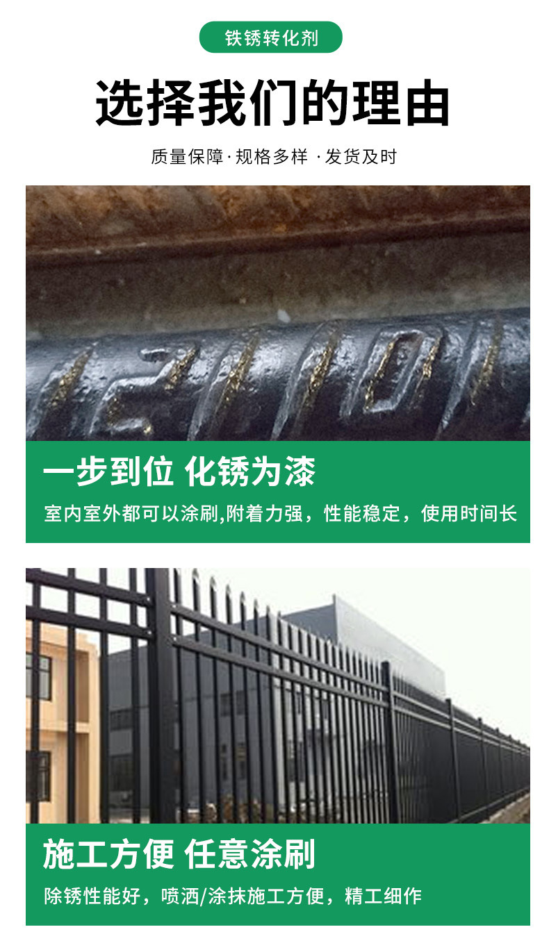 铁锈转化剂