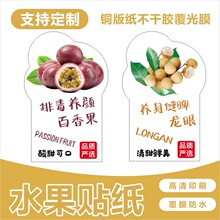 百香果养身健脾龙眼爆汁清甜杨桃超市水果盒贴不干胶标签贴纸印刷