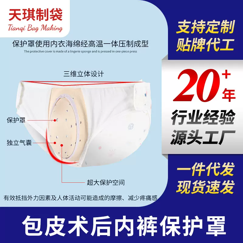 包皮内裤尺寸齐全手术后专用护理三角内裤小孩儿童包茎环切腰可调