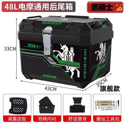 Motorcycle trunk Capacity Trunk, Scooter Trunk - flagship-model-black-knight-backrest-thickened-lining-shock-absorbing-base-installation-package