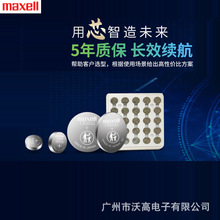 原裝maxell/麥克賽爾LR41 LR1130 LR44 手表 玩具 體溫計 血糖儀