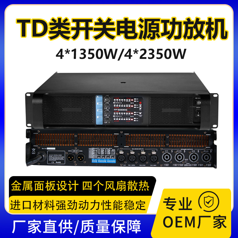 高端 FP10000Q/FP14000专业户外演出功放外贸出口优选2U开关电源