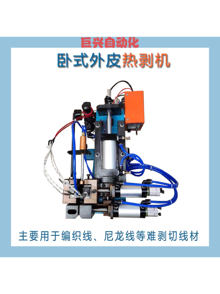 卧式气动热剥机电热剥皮机直立式加热屏蔽线编织网线剥线机材其他