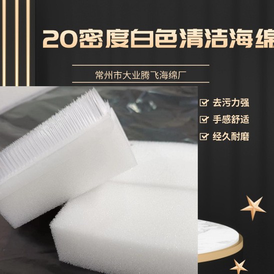 厂家直销 清洁吸水海绵  亲水性海绵，耐水海绵 大业腾飞