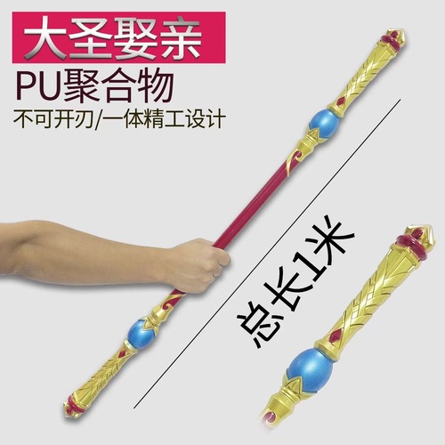 Journey to the West Nine-Tooth Nail Rake Great Sage Marriage Tang Monk Staff Anime Weapon Model PU Toy Trident Weapon