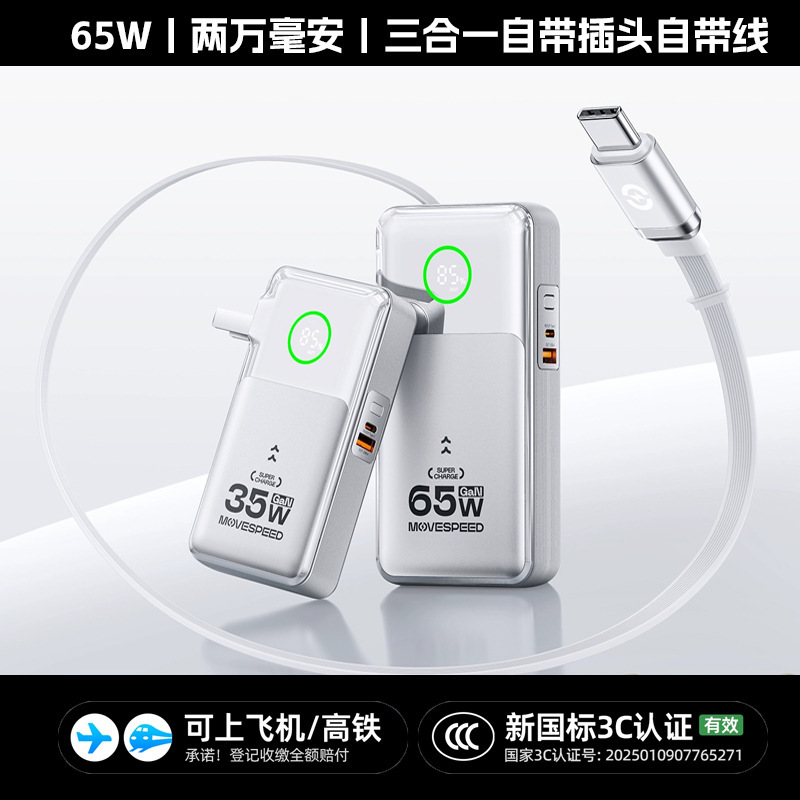 65W Gallium Nitride Power Bank 20000 Mah Comes with Plug Ac Wall Plug Three-In-One Portable Power Bank Gift