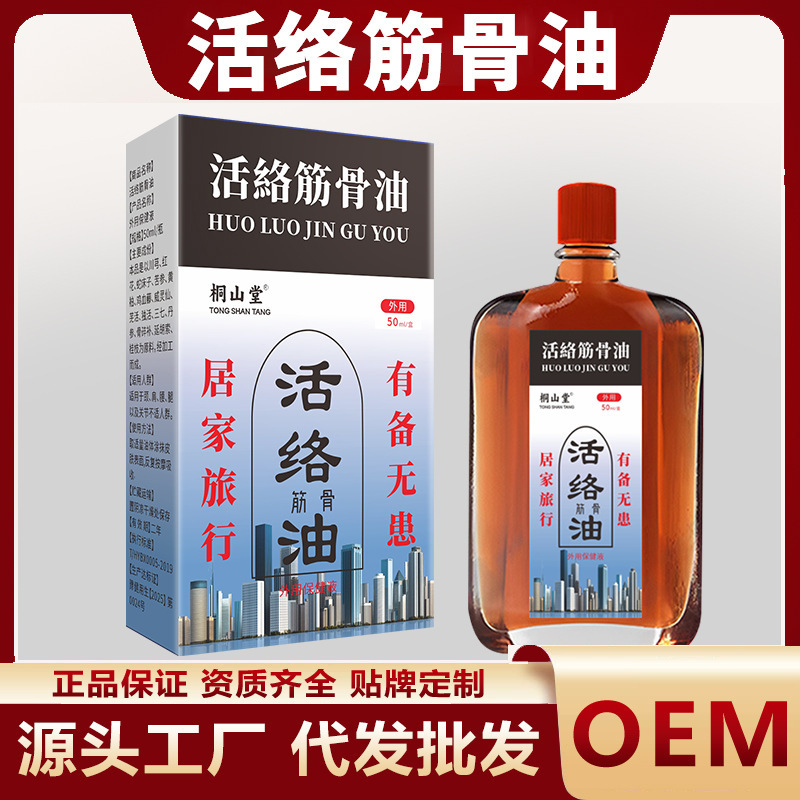 関節と筋肉の活性化オイル 首、肩、腰椎マッサージオイル 50ml 大ボトル 関節ヘルスケアオイル 温灸活性化オイル 百痛オイル|undefined