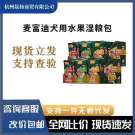 麦富迪狗零食肉粒包犬湿粮牛肉鸡肉水果系列成犬幼犬通用95g*12