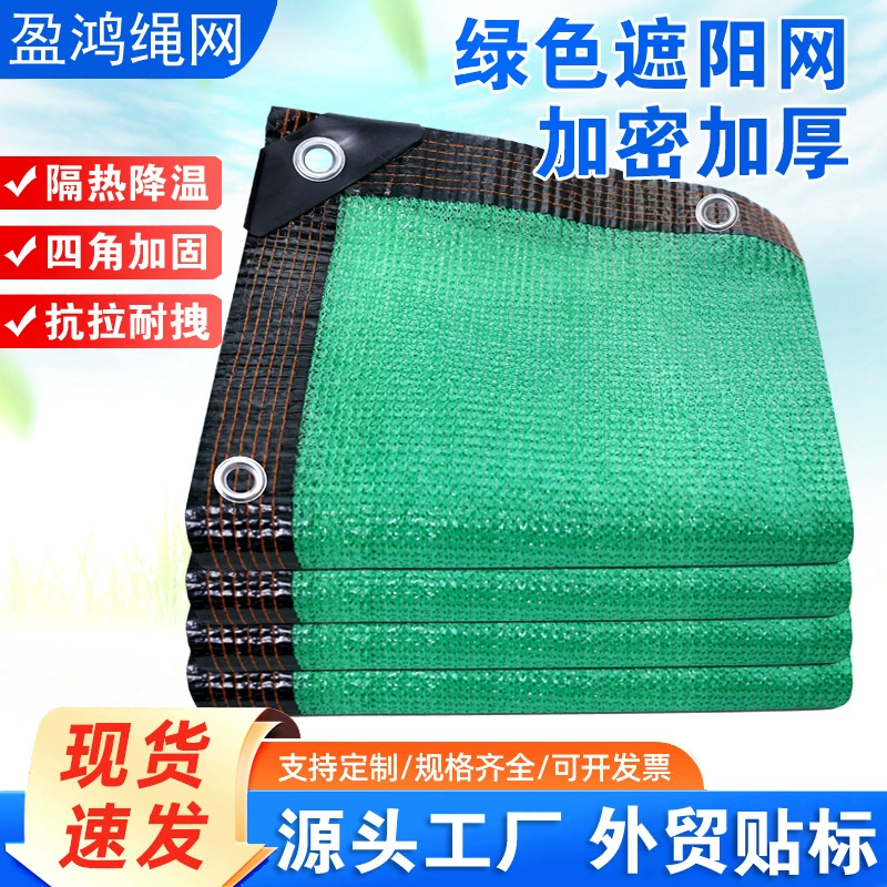 Зеленая обшивка солнцезащитная сетка на открытом воздухе домашний балкон внутренний дворик теплоизоляционная сетка насаждение зашифрованной сетки