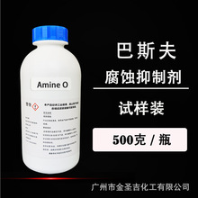 德国巴斯夫 Amine O 咪唑啉防锈剂 油性腐蚀抑制剂 润滑油添加剂