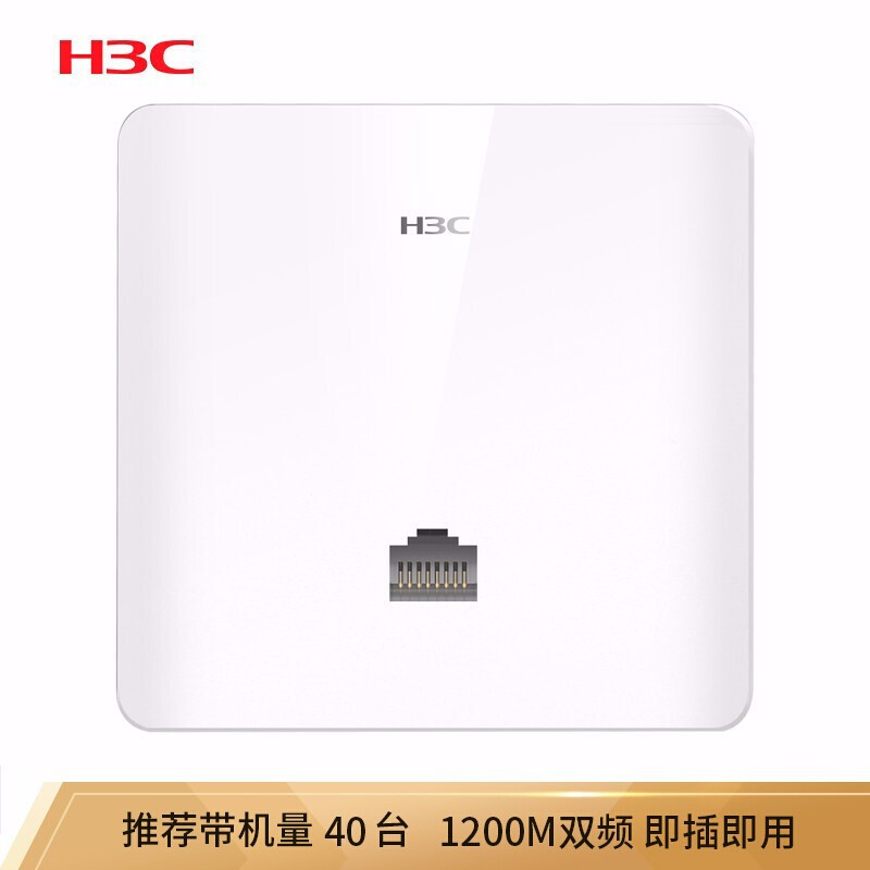 新华三（H3C）无线面板AP 1200M双频室内企业5G高速酒店别墅全