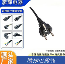 欧标三插品字尾电源线欧规3x0.75平家用电脑主机电饭锅三孔电源线