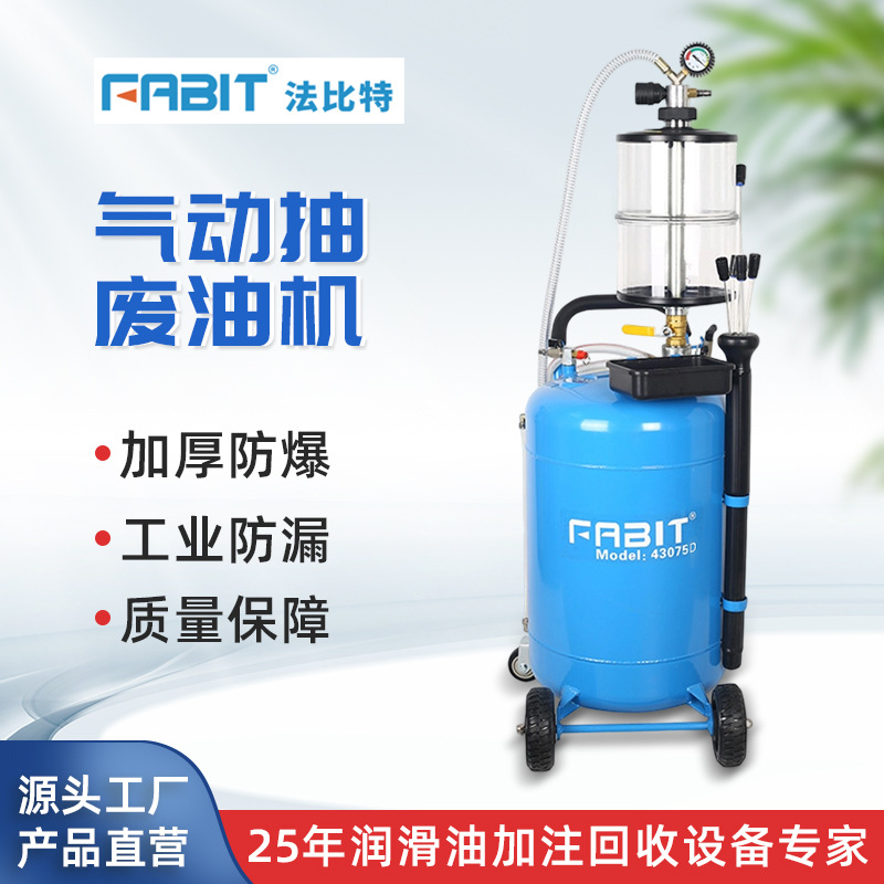 汽车废机油回收集器气动抽油机接废油桶换机油大容量废油收集工厂