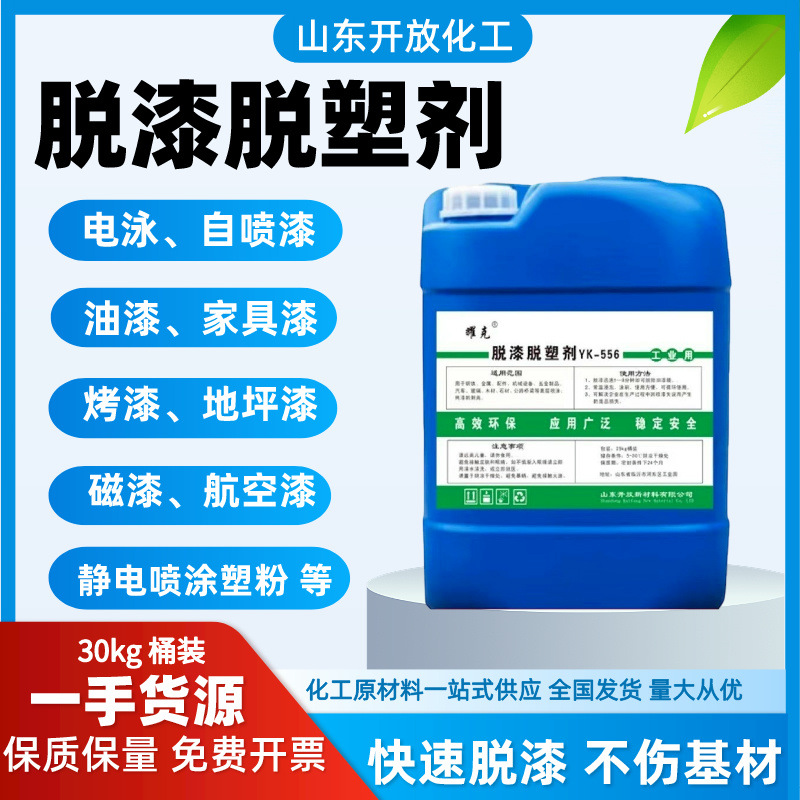 脱漆剂高效脱漆剂脱塑剂强力清除油漆30公斤稀释剂脱漆脱塑剂