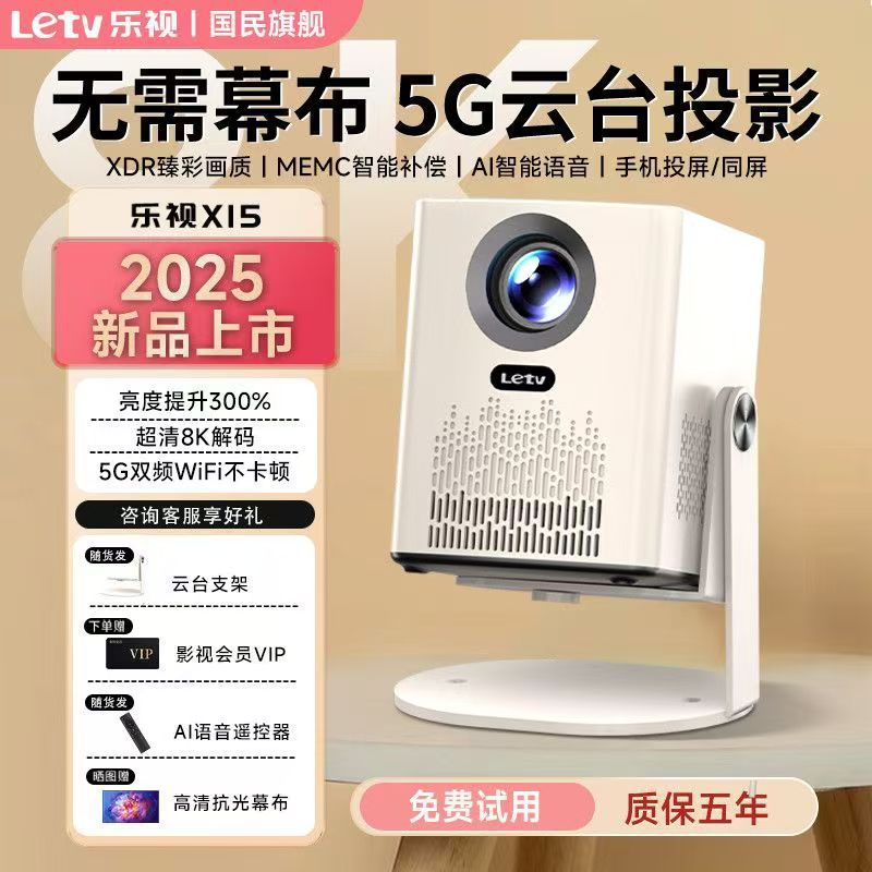 Letv Letv 2026 New 4K Ultra-Clear Home Theater Projector for Home Use in Living Room and Bedroom, Small 5g Projector